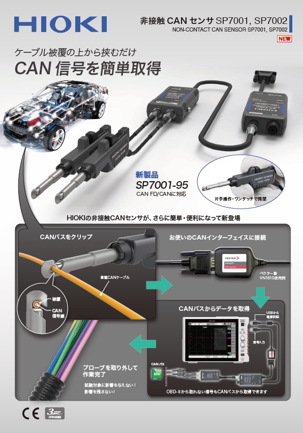 高級品 日置電機 非接触CANセンサ SP7002-90 (CAN対応) 車用工具、修理、ガレージ用品 日置電機 非接触CANセンサ SP7001-90 (CAN FD CAN対応)