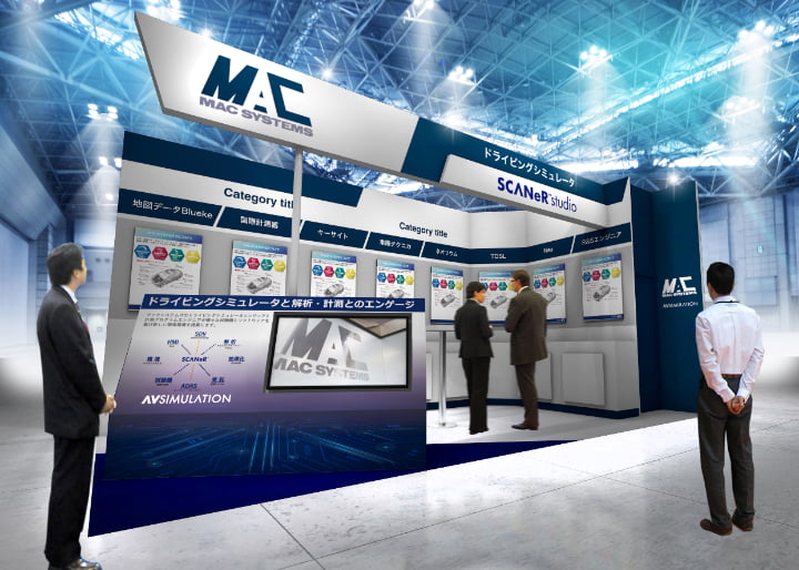 マックシステムズブースのパース図